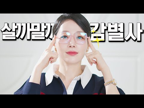 살까말까 감별사 10🔎 10년이 지나도 후회없는 쇼핑🛍8개의 고민 8개의 해결