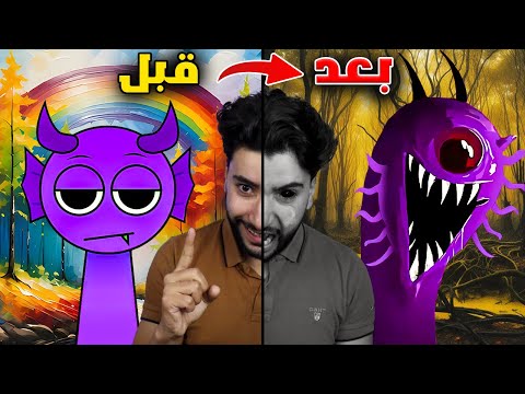 مخلوقات الغناء المجنونة تظهر على حقيقتها أخيرا 😳 | Incredibox Sprunki