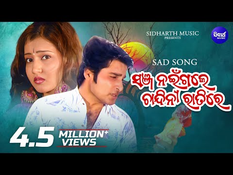 Sanja Naingale Chandini Ratire - Romantic Album Song | Babul Supriyo | Akash,Jina | Sidharth Music