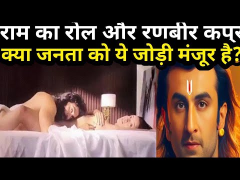 बीफ खानेवाले रणबीर कपूर का राम अवतार क्या स्वीकार करेंगे आप? #ranbeerkapoor