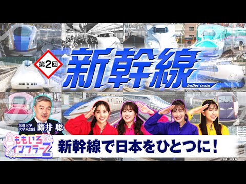 Momoiro Infra Z 2nd "Shinkansen" Broadcast on June 4, 2023 + bonus video