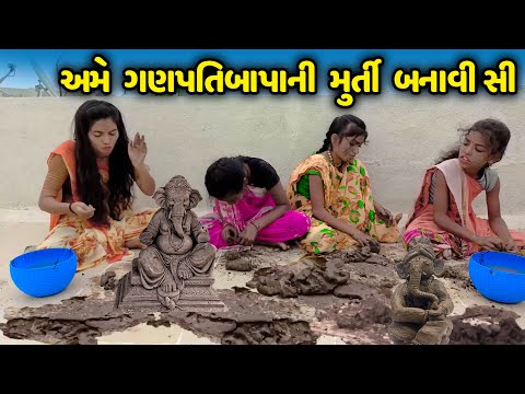 Ame Ganpatibapani Murti Banavisi | 2024 | Gujarati New Video l Comedy Video | Gujarati Comedy |