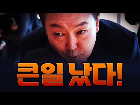 윤석열, 큰일 났다! [깜] #이태원참사49재#윤석열떡#윤석열술잔