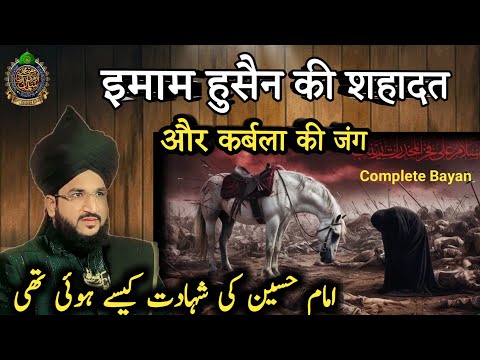 Hazrat Imam Hussein Ki Shahadat Full Bayan ll Mufti Salman Azhari Muharram Takrir