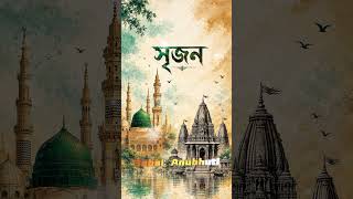 সৃজন কবিতা #babaipurkait #bengalikobitaabritti