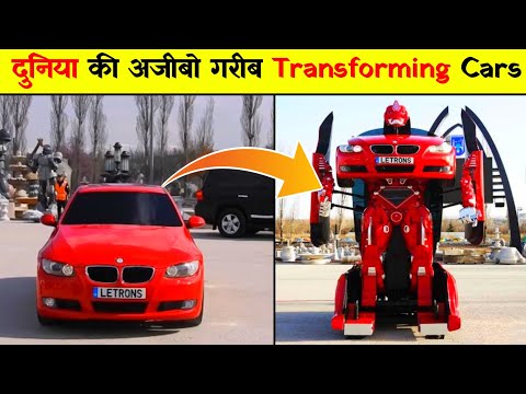 😱दुनिया की 3 सबसे अजीबो गरीब Transforming Cars🚗||#shorts