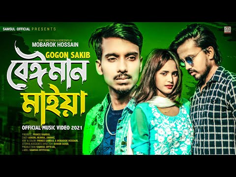Beiman Maiya 🔥 বেঈমান মাইয়া | GOGON SAKIB | Jannat | Munna | Music Video 2021