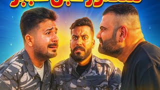 ￼ الضابط ￼أنجلط بسبب منصور الشرطي سوه كارثه بسيطره 😂🔥￼