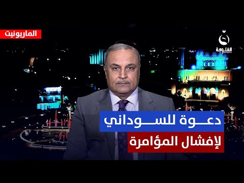 محمد سلمان: أدعو السوداني لتشكيل خلية من السياسيين المحترفين لإفشال مؤامرة ضد العراق