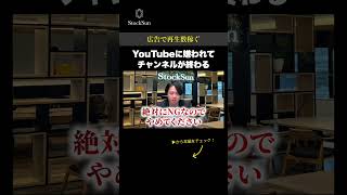 "登録者を買って水増し"は絶対NG、アルゴに嫌われ二度と伸びない