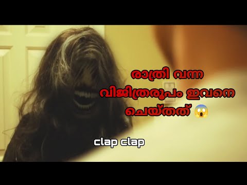 രാത്രി ഒറ്റക്കിരുന്ന വ്യക്തിക്ക് സംഭവിച്ചത്😱 shortfilm explantion #shortfilm #narration