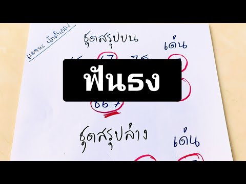 #ฟันธง💰💰พรุ้งนี้รวยๆๆๆ