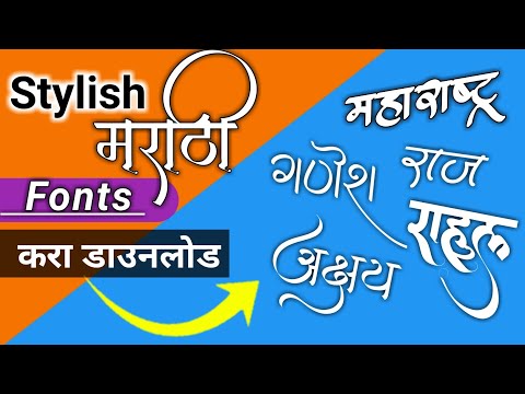 stylish marathi fonts