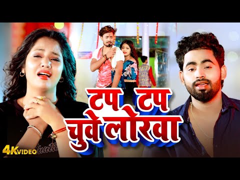 #Video | #Rahul Jadeja | टप टप चुवे लोरवा | #Tap Tap Chwe Lorwa | #Magahi Sad Song 2025