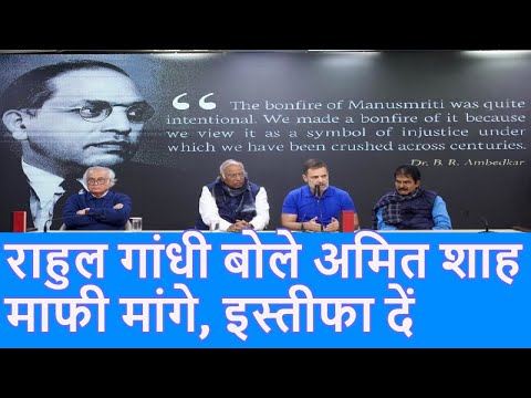 Rahul Gandhi बोले Amit Shah इस्तीफा दें|Pratap Sarangi, Mukesh Rajput| Ambedkar|Parliament|Top News|