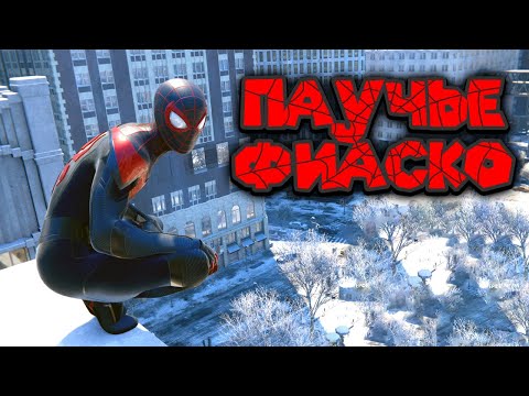 ЧЕЛОВЕК ПАУК И ЕГО ДЕРЗКАЯ ПОДРУГА Spider Man Miles Morales