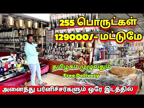 தமிழ்நாடு முழுக்க free delivery - 255 பொருட்கள் கல்யாண சீர்வரிசை combo / Annai Furnitures