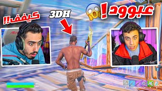 صدمت دحبور بمستواي بالماوس والكيبورد !🔥😱 ( تحدي بين الاستاذ والتلميذ ) 💀!