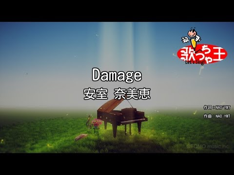 【カラオケ】Damage/安室 奈美恵