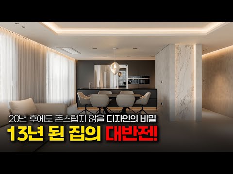 비용대비 효과를 극대화하는 인테리어 방법 최초 공개ㅣ수원아이파크시티 59평