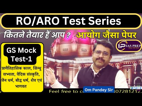 GS Mock Test-1 प्रागैतिहासिक काल, सिन्धु सभ्यता, वैदिक संस्कृति, जैन धर्म, बौद्ध धर्म, शैव एवं भागवत