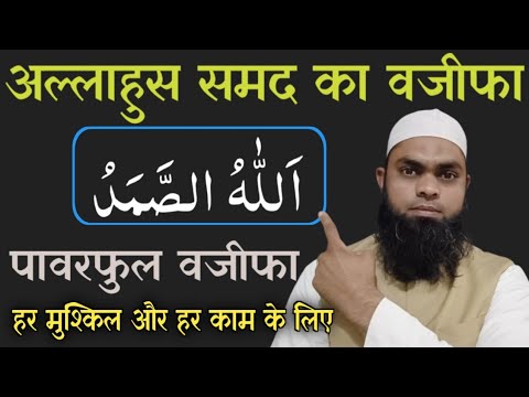 Allahu Samad Ka Wazifa 📿#shafiqalamgiri 