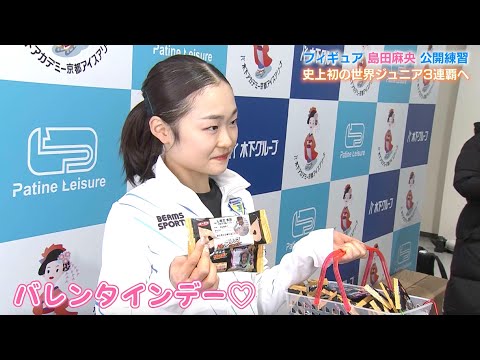 【フィギュア】16歳・島田麻央 史上初の世界ジュニア3連覇へ！バレンタインのサプライズも？