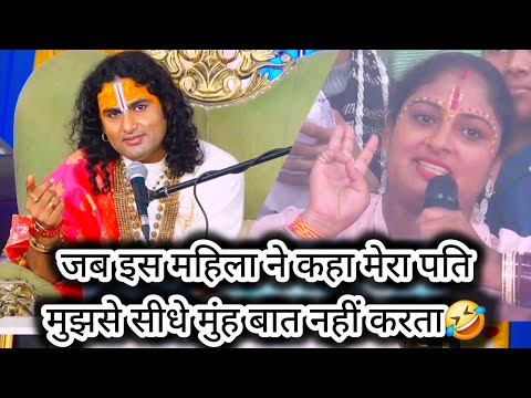 हरियाणा से आई इस महिला से कैसे लिए मजे? जब इस महिला ने कहा मेरा पति मुझे सीधे मुंह बात नहीं करता 👆🤣