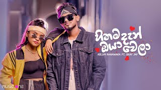 Kelum Ranawaka - Hithama Dan Oya Wela (Official Music Video) ft. Skay Jay