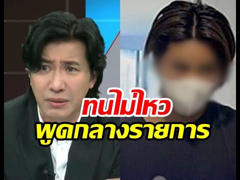 หนุ่ม กรรชัย ถึงกับพูดประโยคนี้ หลังฟังอีกวีรกรรมของพีม