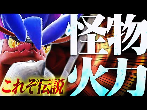 【強すぎて引く】忘れてた、コライドンの意味不明な超火力。【ポケモンSV】