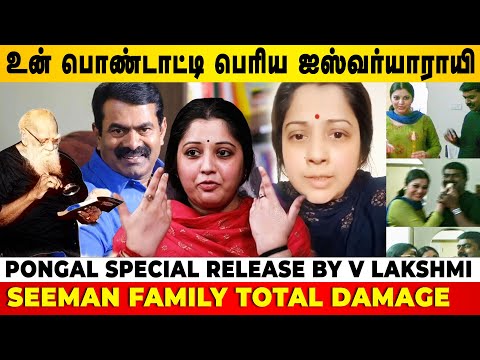 சீமானை வறுத்தெடுத்த விஜயலட்சுமி ..வைரலாகும் புதிய Video | Seeman | NTK | Periyaar