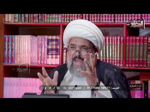 برنامج فقه العترة الطاهرة I إعداد وتقديم الشيخ جواد الطائي I الحلقة 48