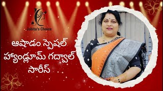ఆషాడం స్పెషల్ హ్యాండ్లూమ్ గద్వాల్ సారీస్