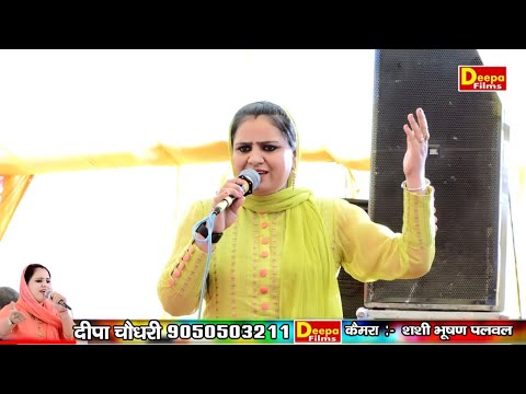 जोशीली रागनी // हम राजपूत जात के ठाकुर // Deepa Chaudhary // Haryanvi Ragni // Deepa flims