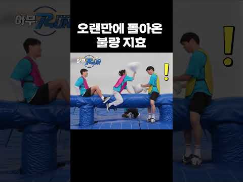컴백 불량 지효 #런닝맨