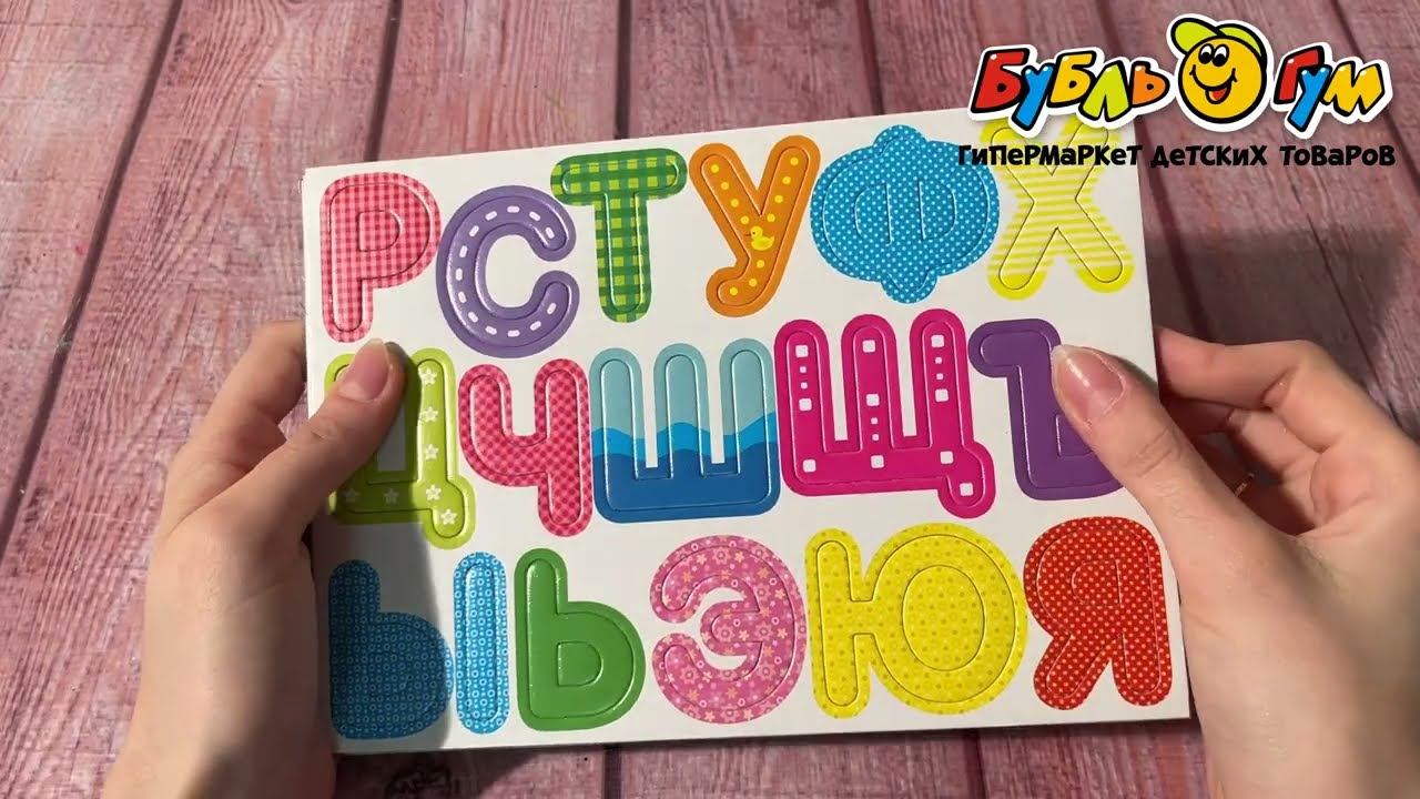 Магниты буквы на магнитах цветные - видео