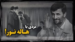 محمود احمدی نژاد ؛ سیاست‌مدار راست گرای افراطی که جمهوری اسلامی رو به پرتگاه سقـوط هدایت کرد !