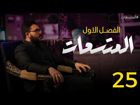 فيزياء السادس علمي || 25- الفصل الاول || اثرائيات