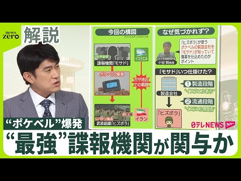 【解説】“爆弾”と“サイバー”掛け合わせ  ポケベル爆発は｢前例のない攻撃｣  “最強”諜報機関が関与か