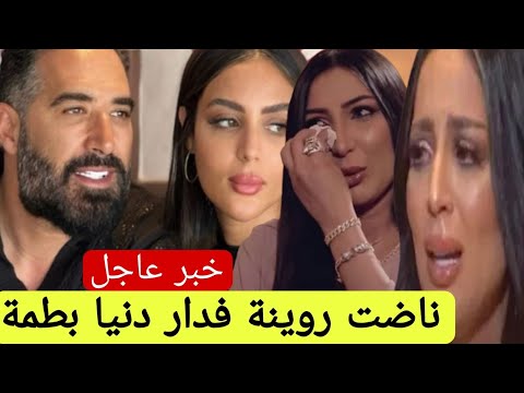 خبر عااااااااجل فضييحة من العيار الثقيل على قبيبو وإبتسام حيحات على دنيا وأمها كواليس حصرية