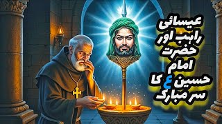 Sar e Mubarak e Imam e Hussain رضی اللّٰه عنه | Cristain | Afshan Naz