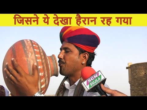 मुँह से बजाया ऐसा गजब मटका..सबने कहा ऐसा कभी नहीं सुना / Amazing Rajasthani Talent अद्भुत मटका वादन