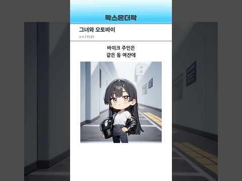 오토바이 태워주세요
