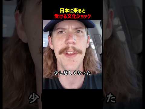 日本に来ると受ける文化ショック