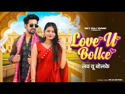 Love U Bolke ( लव यू बोलके ) | Harjeet Deewana | Peehu Yadav | Latest New Haryanvi Dj Song 2024