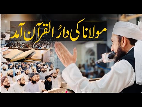 Molana Tariq Jamil came to Darul Quran Faisalabad | 30 April 2024