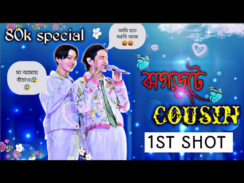 80k special (first shot)ll তুই কি বাড়ি থেকে যাবি না 🥲🥲ll jk: আমিও সদ নেবো #entertainment#ff#taekook