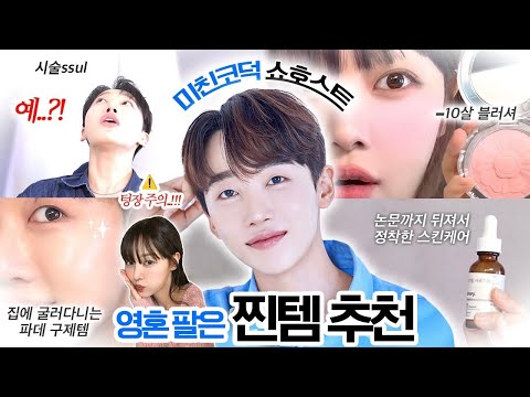 네. 너무 좋아해주셔서 2탄 들고왔습니다🔥코덕 쇼호스트 광고❌찐템✨ 상황별 쿠션,파데/추천 시술/저렴이 스킨케어/인생 베이스/색조/선크림