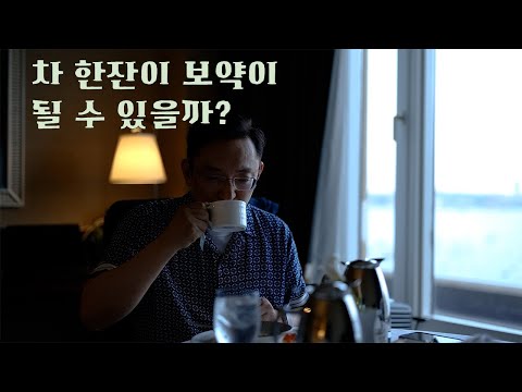 차 한잔을 보약처럼 만들기 위해서는?  #슈퍼커피 #후드 엔지니어링